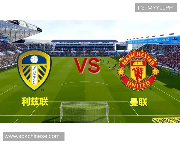 曼联与利兹联对决阵容分析及球员表现预测